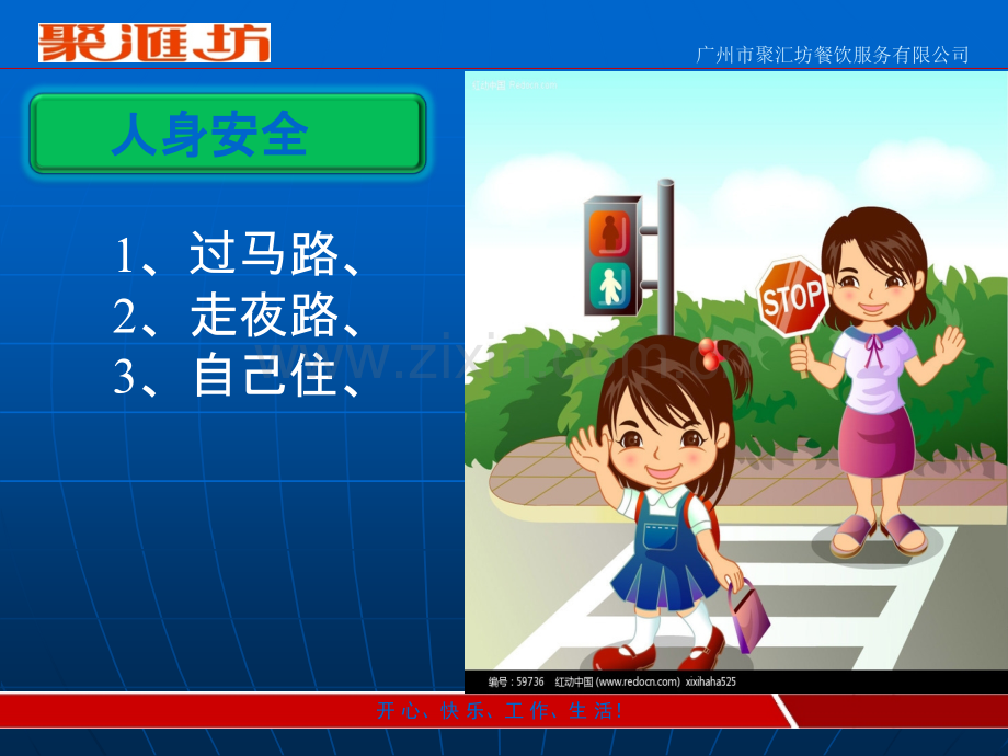 安全培训.ppt_第3页