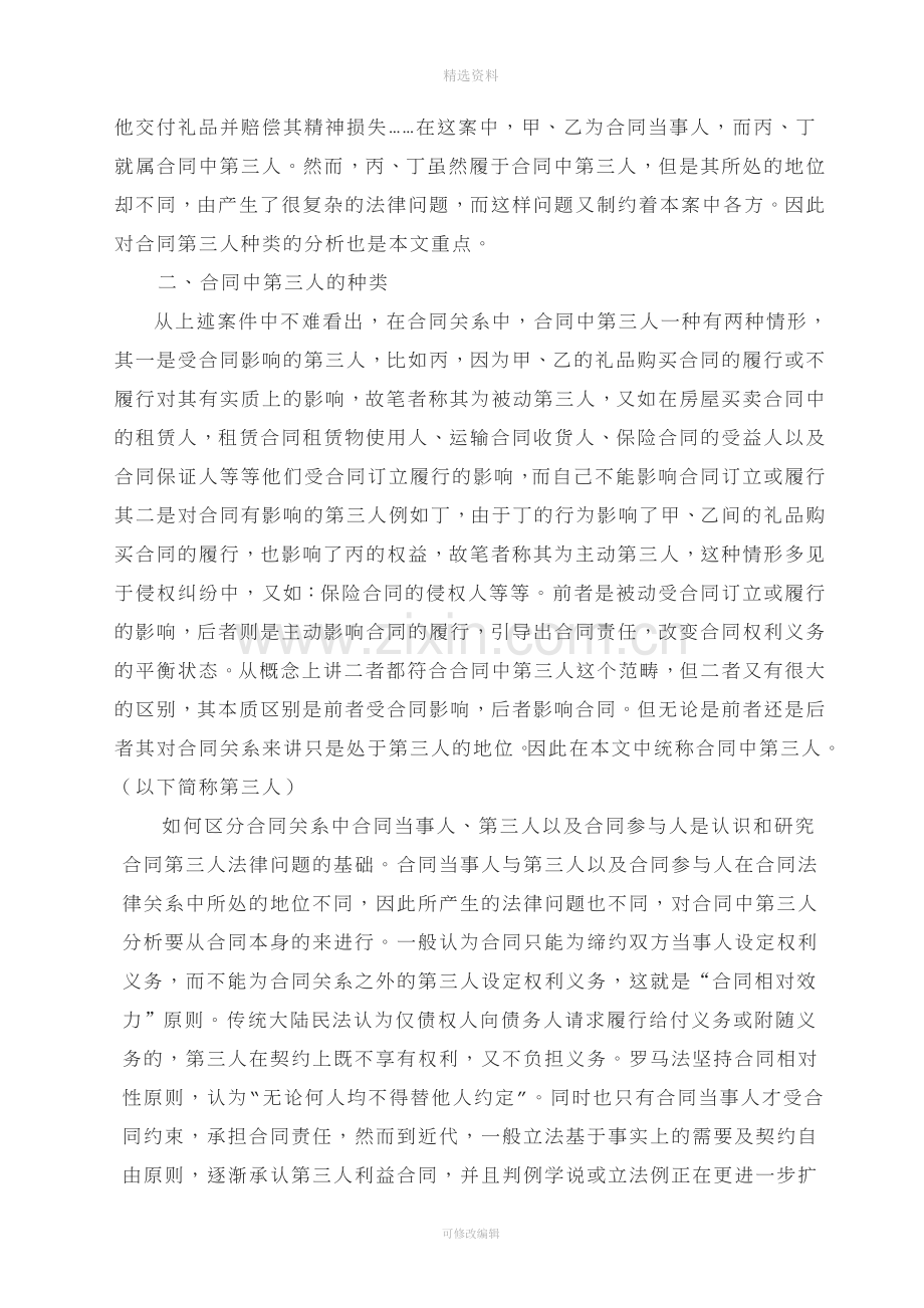 合同第三人法律问题.doc_第3页