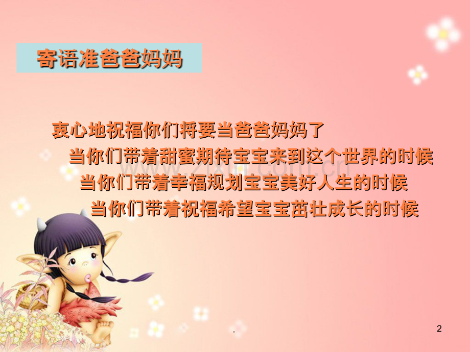 新生儿疾病筛查健康教育.ppt_第2页