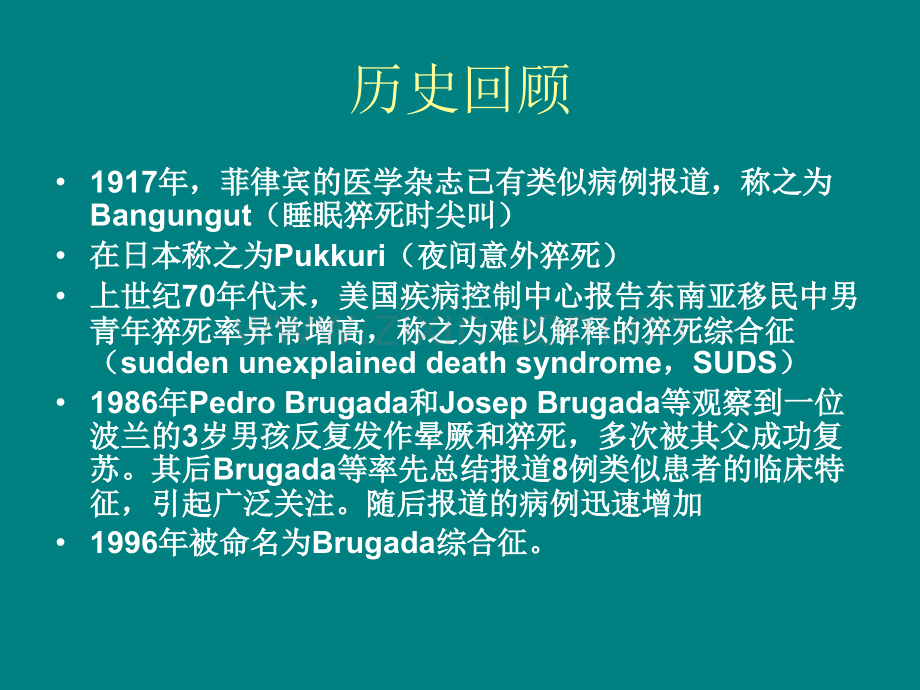 Brugada综合征ppt课件.ppt_第3页