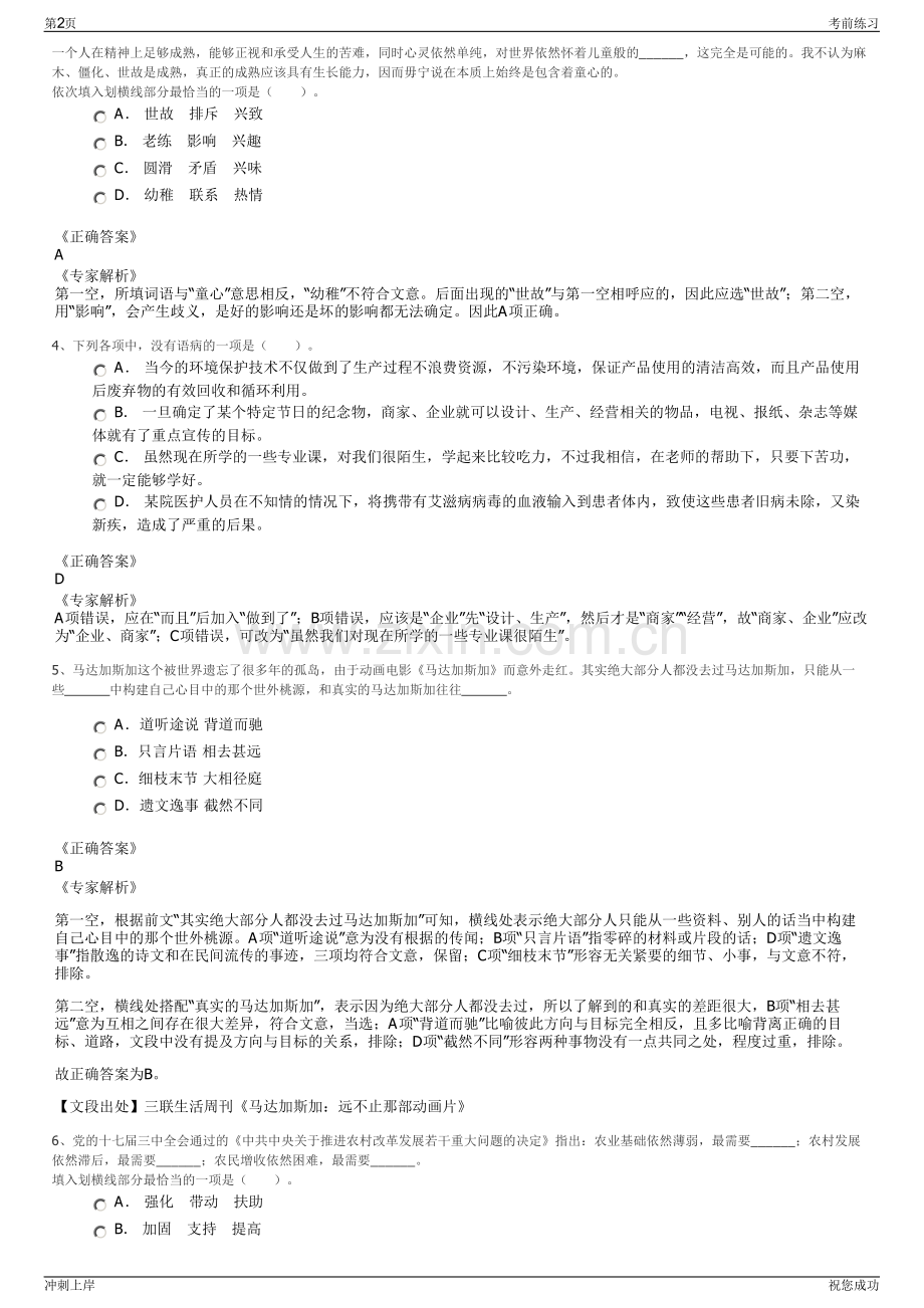 2024年春福建省盐业集团有限责任公司招聘笔试冲刺题（带答案解析）.pdf_第2页