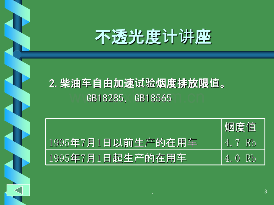 不透光度计讲座PPT课件.ppt_第3页