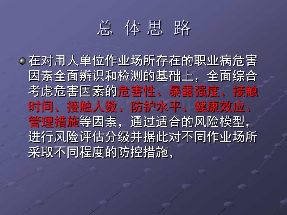 用人单位职业病危害风险分级管控ppt课件.pptx_第3页