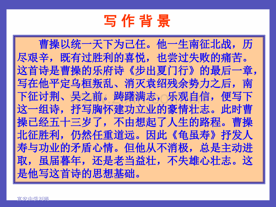 《龟虽寿》公开课优秀课件.ppt_第3页