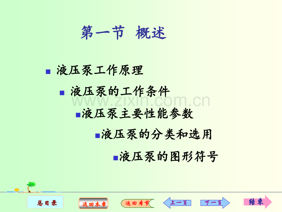 液压泵工作原理PPT课件.ppt_第1页