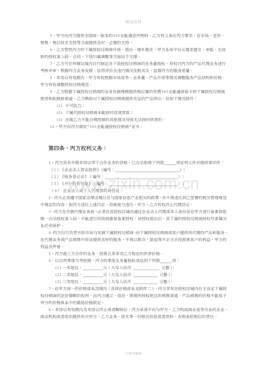 全能通三级授权经销协议.doc_第3页