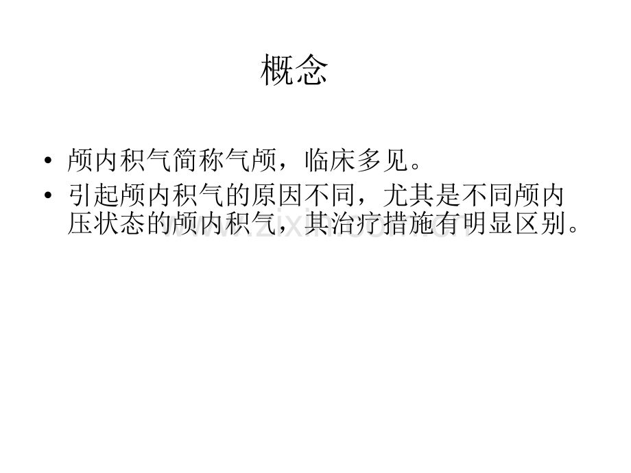 读片气颅ppt课件.ppt_第2页