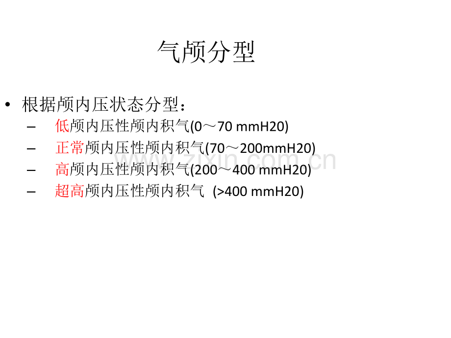 读片气颅ppt课件.ppt_第3页