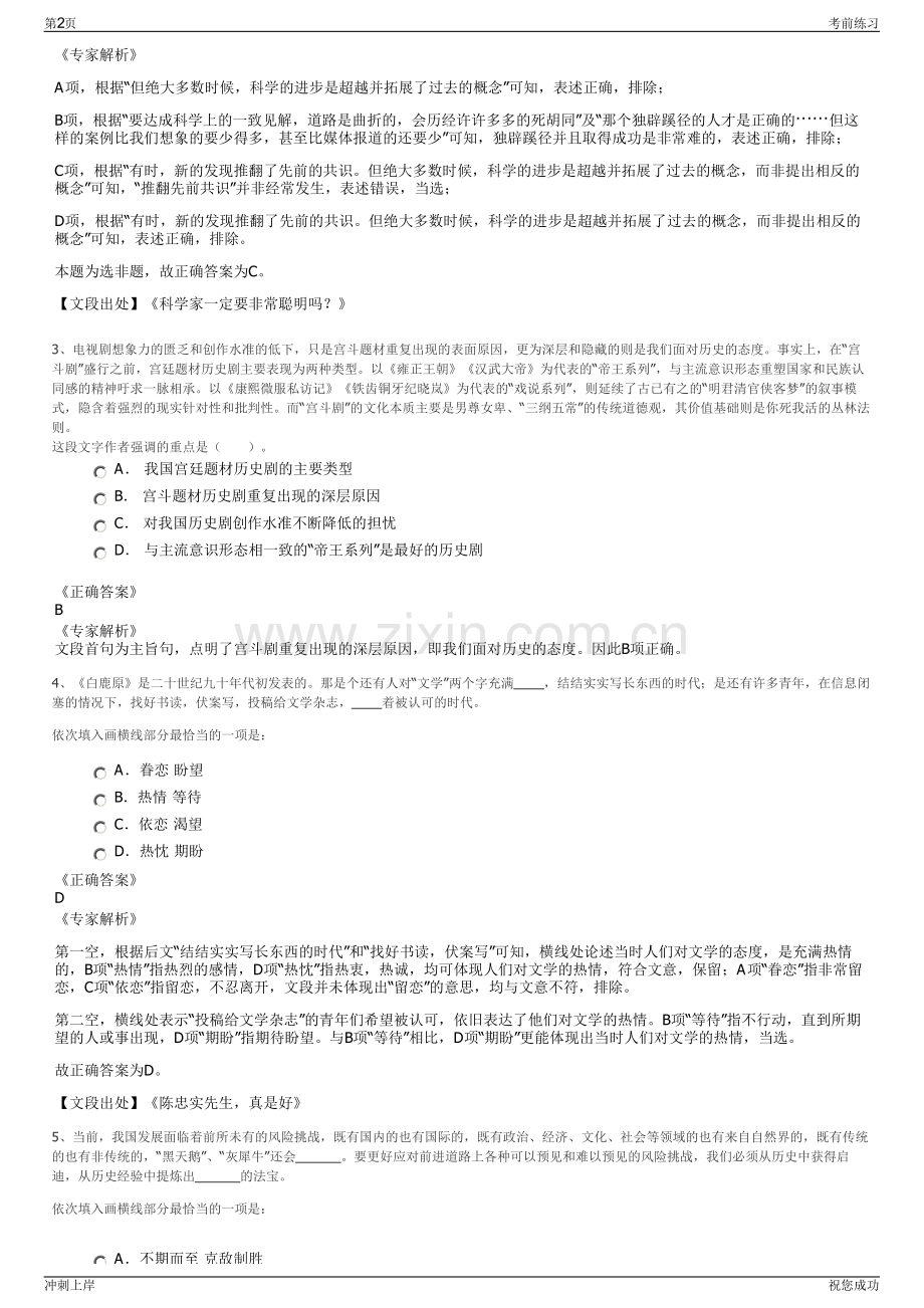 2024年金华金义新区发展集团有限公司招聘笔试冲刺题（带答案解析）.pdf_第2页