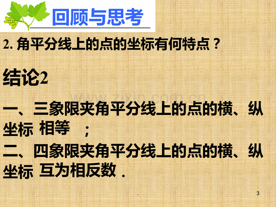 用坐标表示地理位置全PPT课件.ppt_第3页