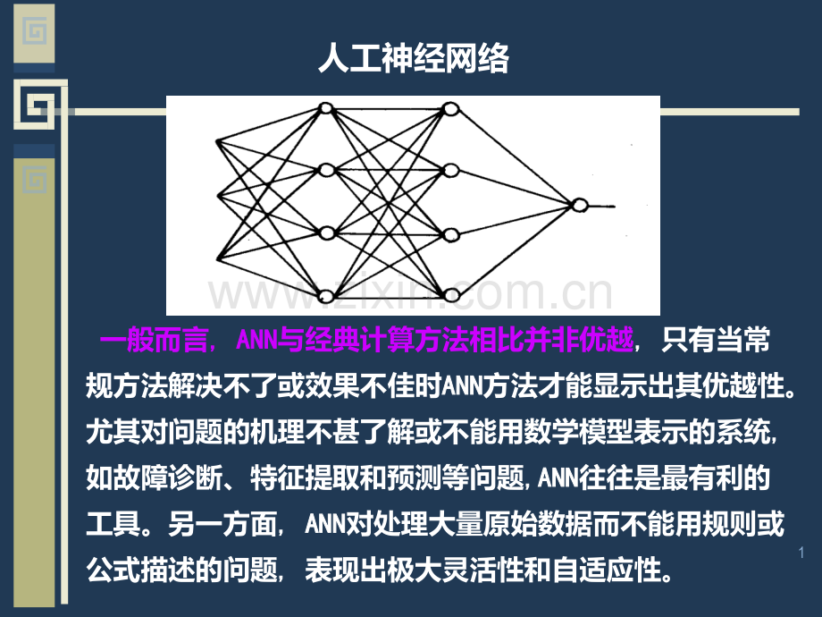 BP神经网络PPT课件.ppt_第1页