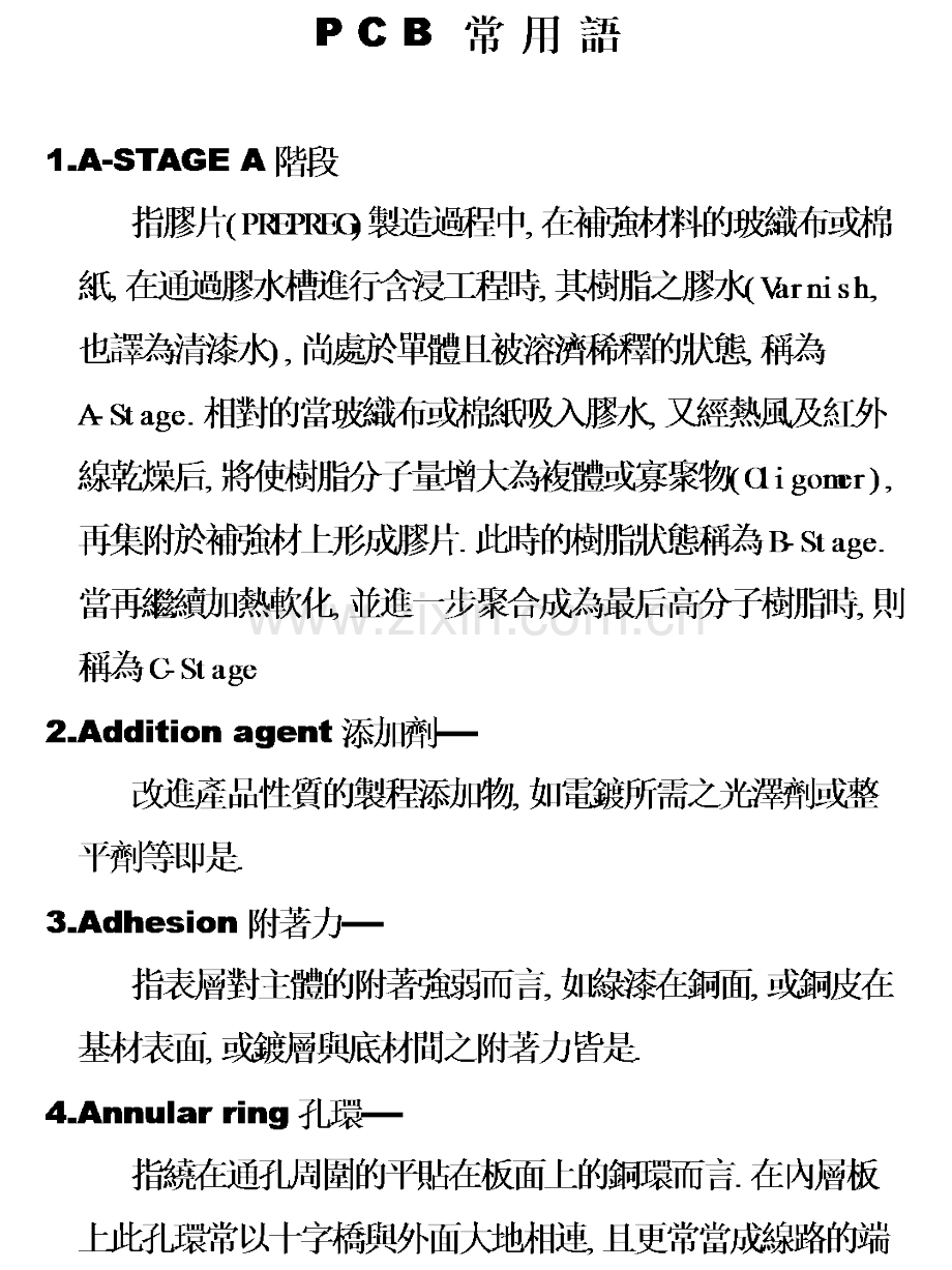 pcb基础英语PPT课件.pptx_第1页