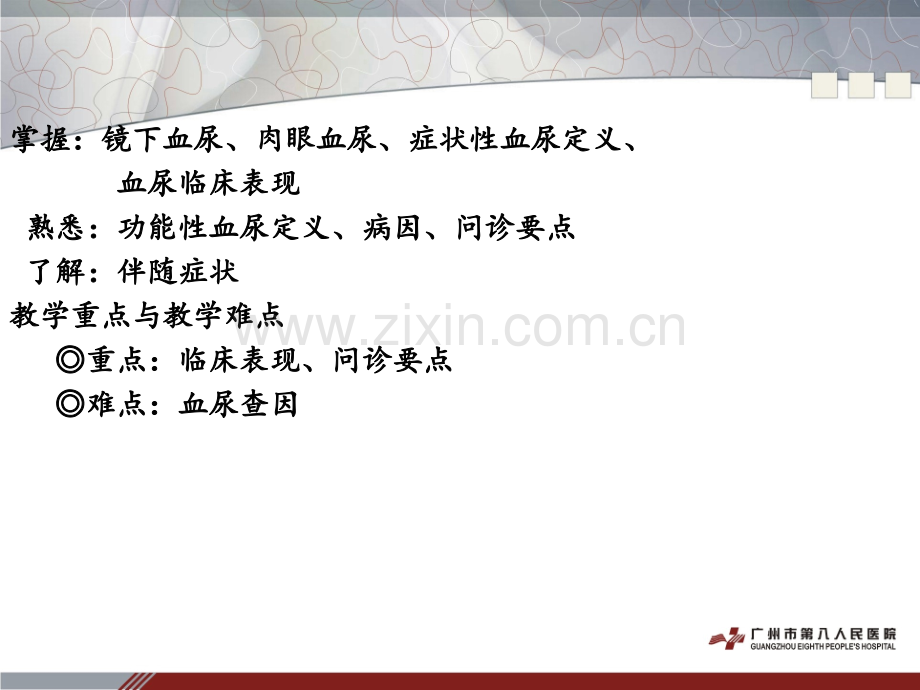 血尿诊断学.ppt_第2页