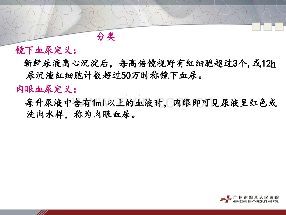 血尿诊断学.ppt_第3页