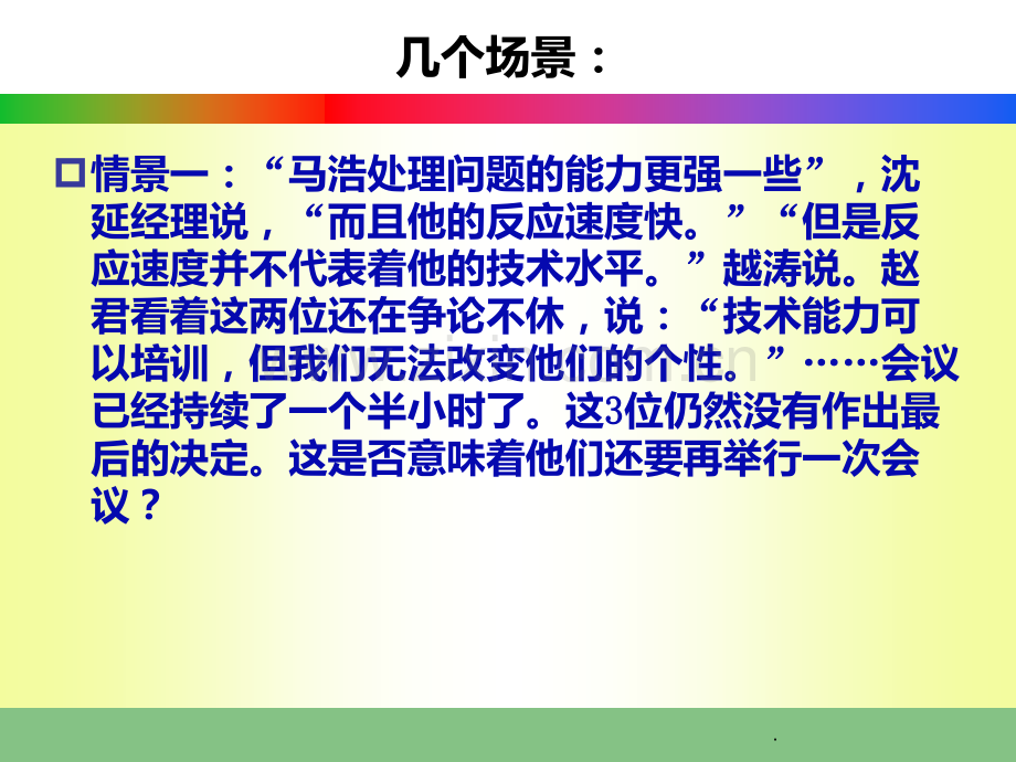 八--员工录用决策PPT课件.ppt_第3页