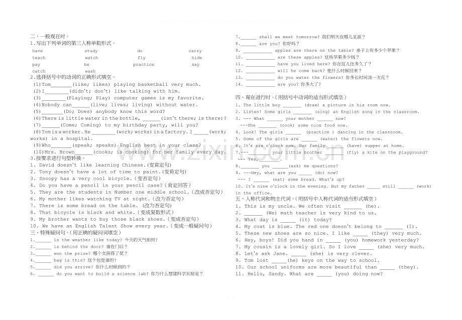 人教版七年级英语语法练习题[1]1.doc_第1页