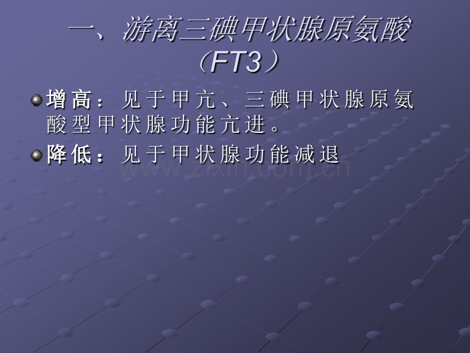 甲状腺功能报告解读ppt课件.pptx_第3页