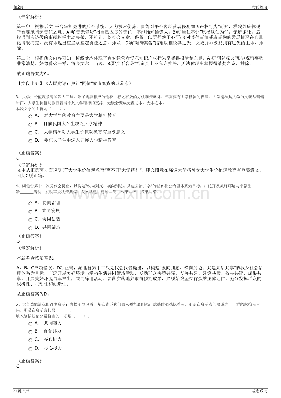 2024年福建省大数据集团龙岩有限公司招聘笔试冲刺题（带答案解析）.pdf_第2页