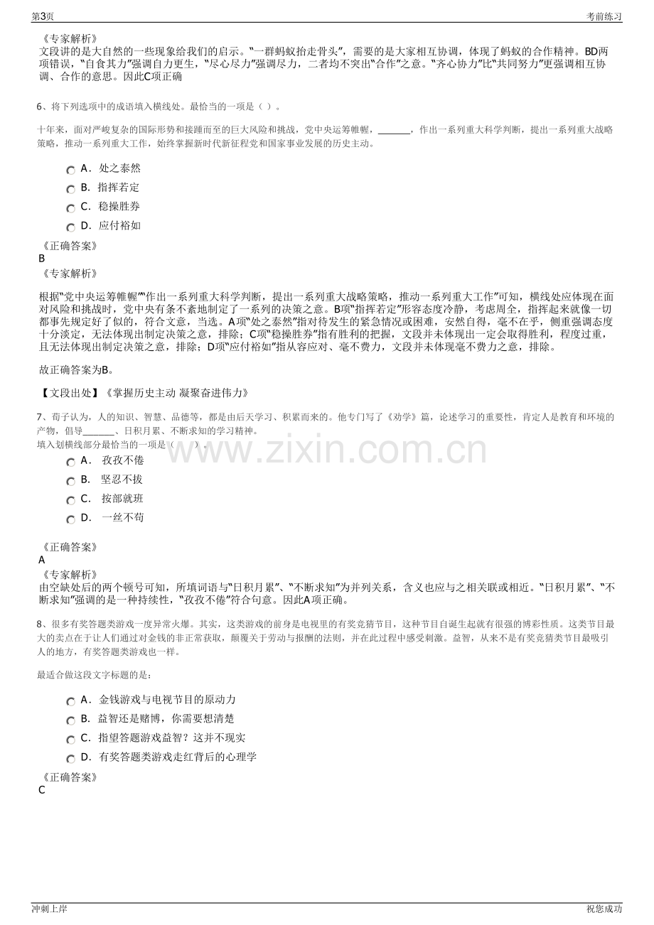 2024年福建省大数据集团龙岩有限公司招聘笔试冲刺题（带答案解析）.pdf_第3页