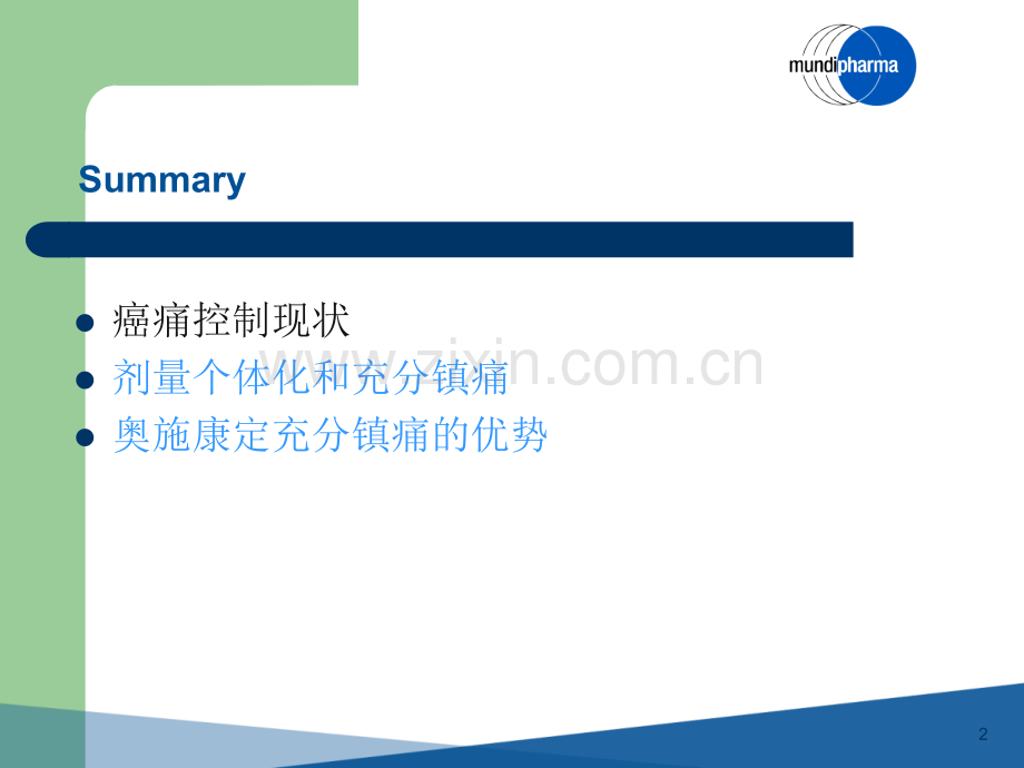 癌痛剂量个体化和充分镇痛ppt课件.pptx_第2页