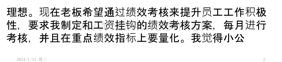 绩效考核这个事儿-不是大公司的“专利”PPT课件.pptx_第2页