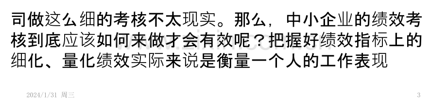 绩效考核这个事儿-不是大公司的“专利”PPT课件.pptx_第3页