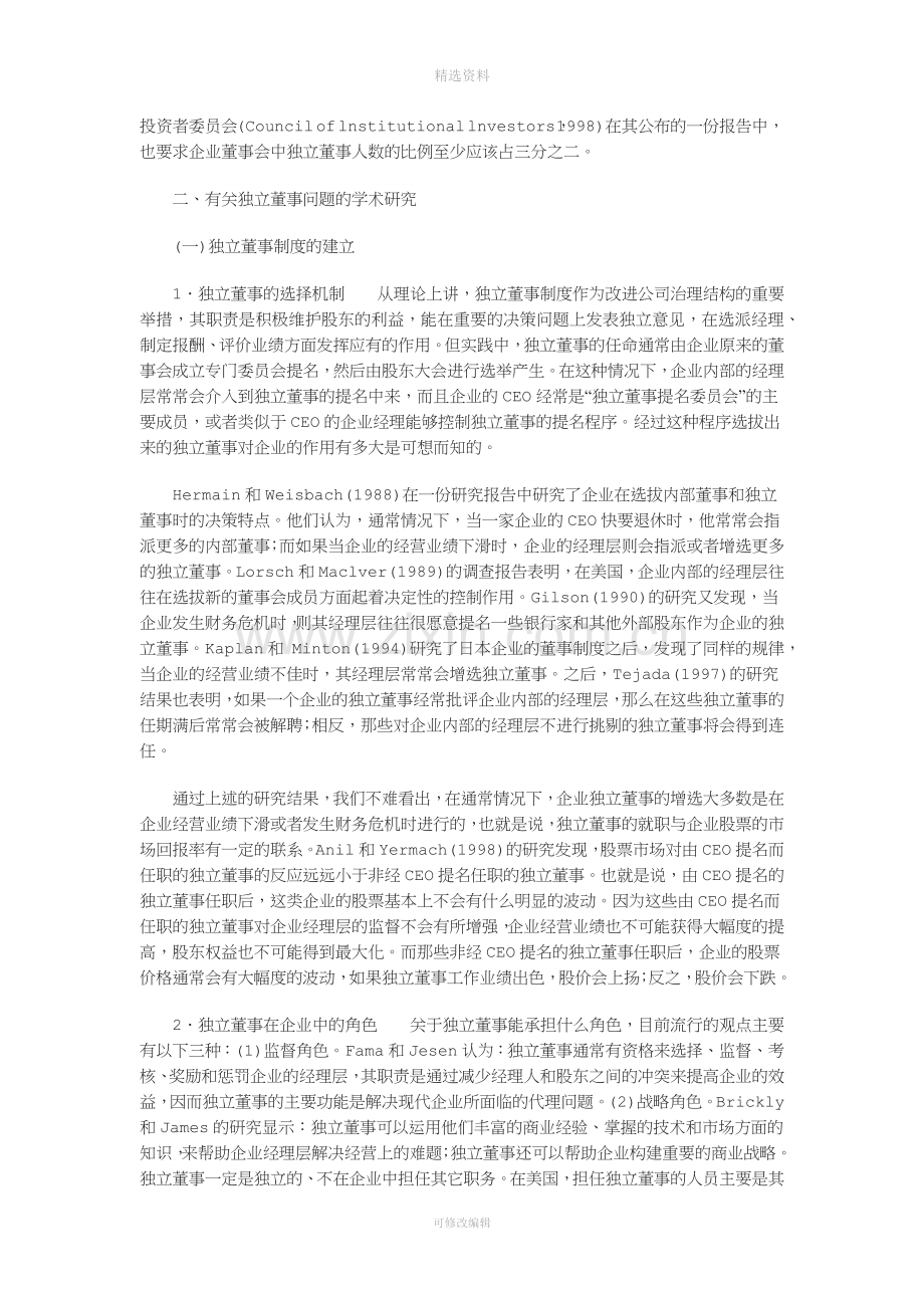 国外独立董事制度的研究现状.docx_第2页