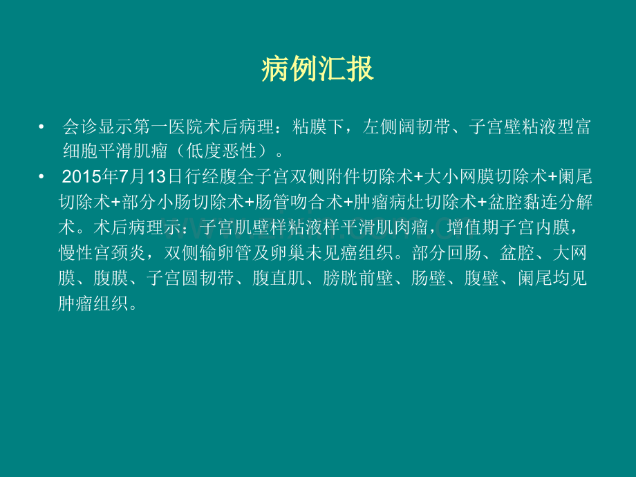 妇瘤子宫平滑肌肉瘤ppt课件.ppt_第3页