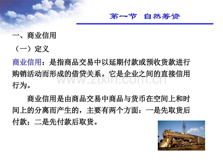 第四章流动负债筹资决策PPT课件.ppt_第2页