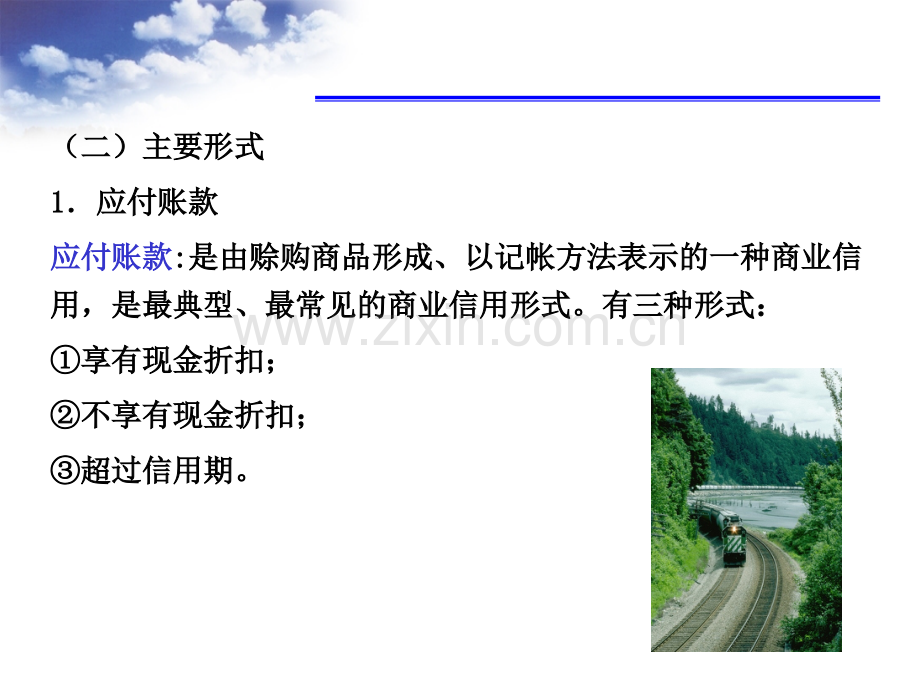 第四章流动负债筹资决策PPT课件.ppt_第3页