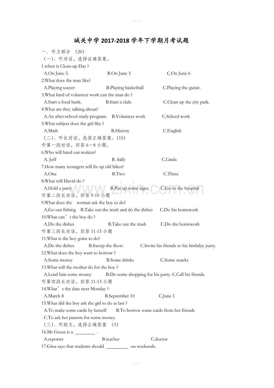 新人教版八下英语月考题.doc_第1页