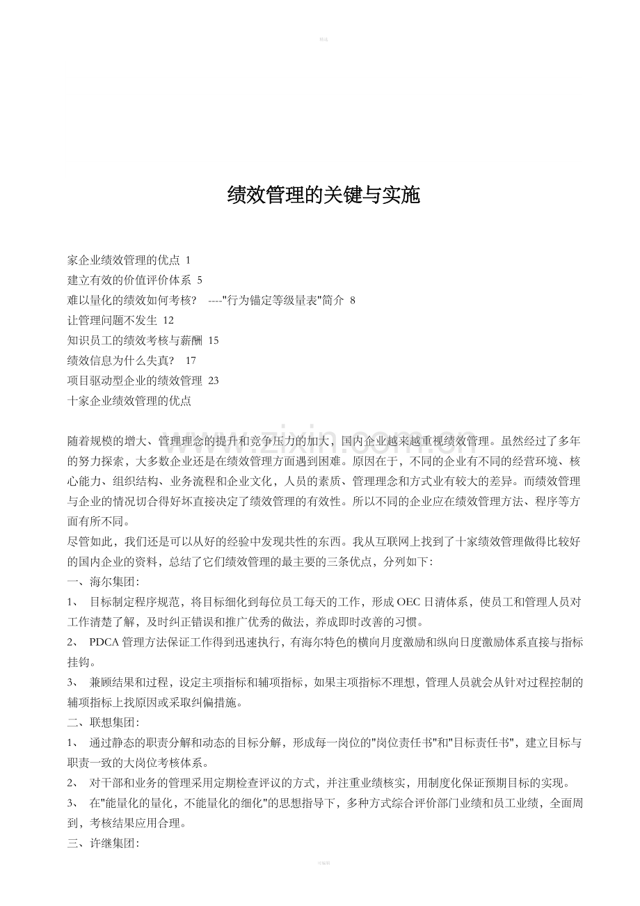 绩效管理的关键与实施.doc_第1页