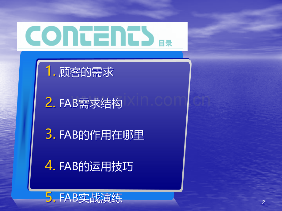 FAB销售技巧训练课程终端导购技巧PPT课件.ppt_第2页