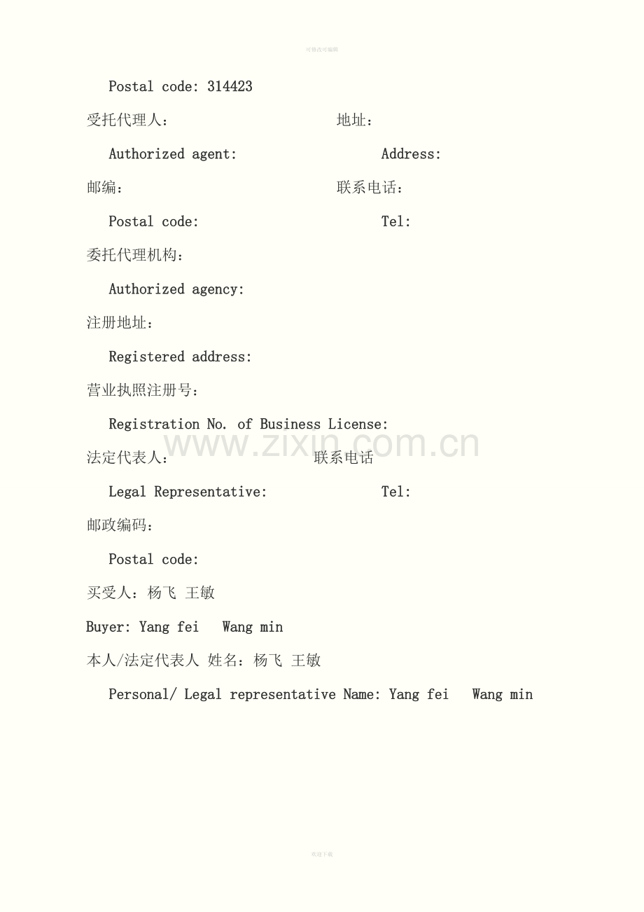 购房合同翻译件-模板-(2).doc_第2页