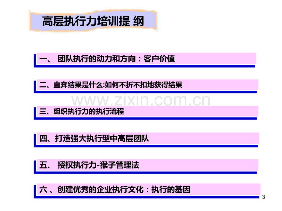 高层方法培训课程PPT课件.ppt_第3页