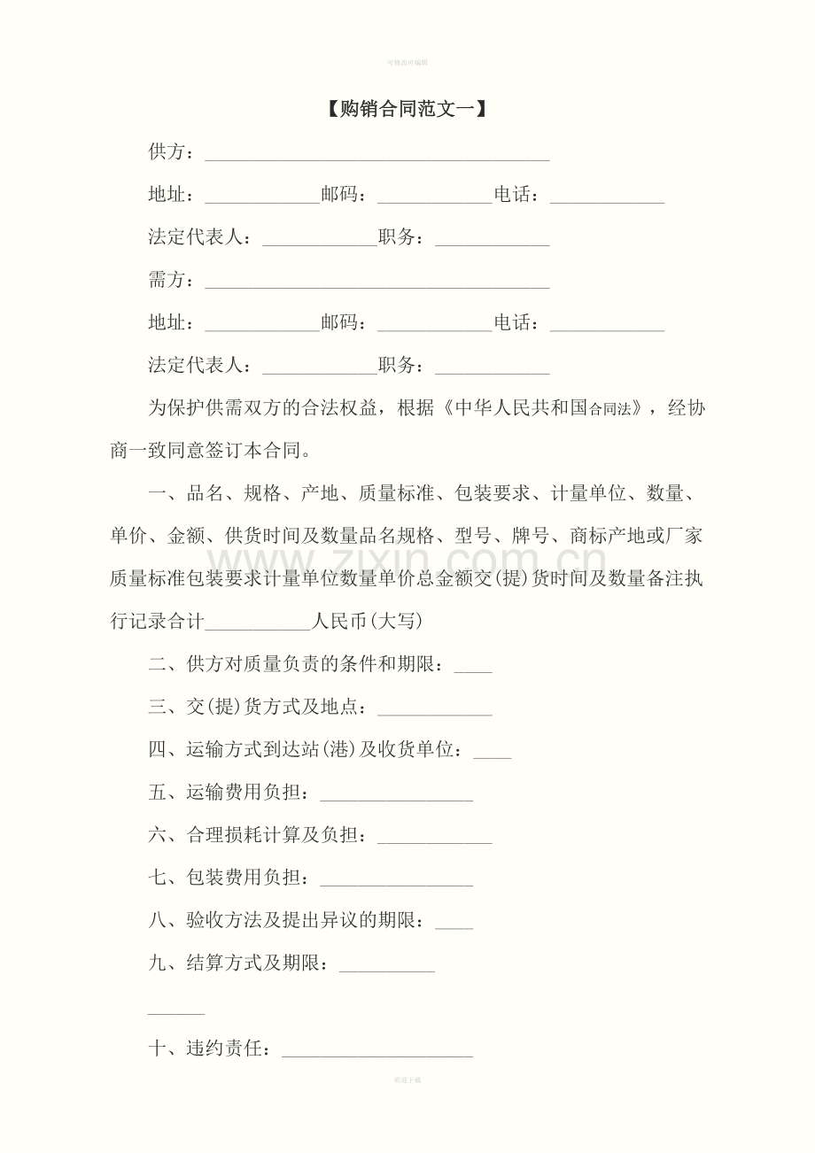 购销合同范本简单.doc_第1页