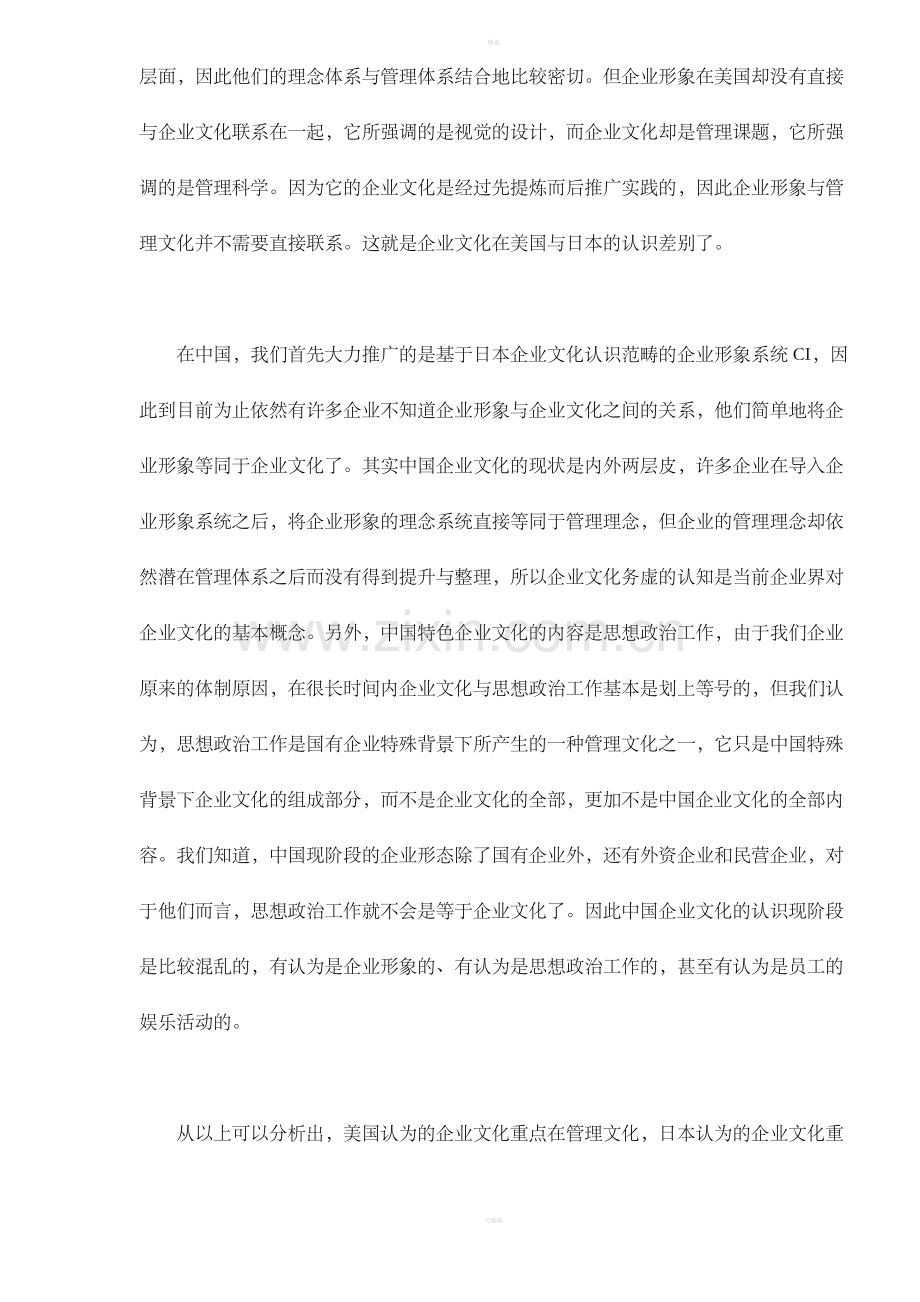 中国式企业文化塑造.doc_第2页