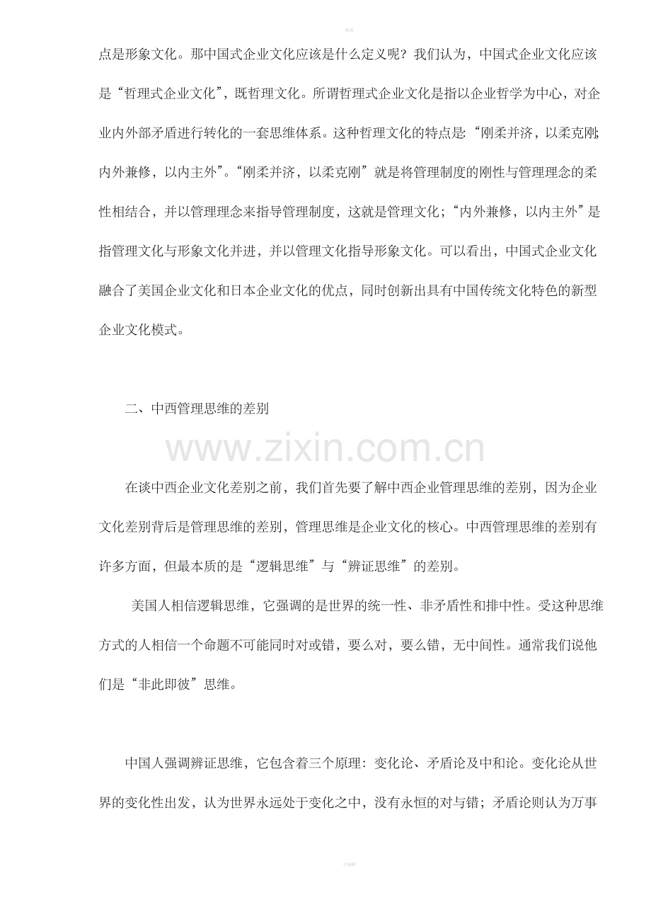 中国式企业文化塑造.doc_第3页