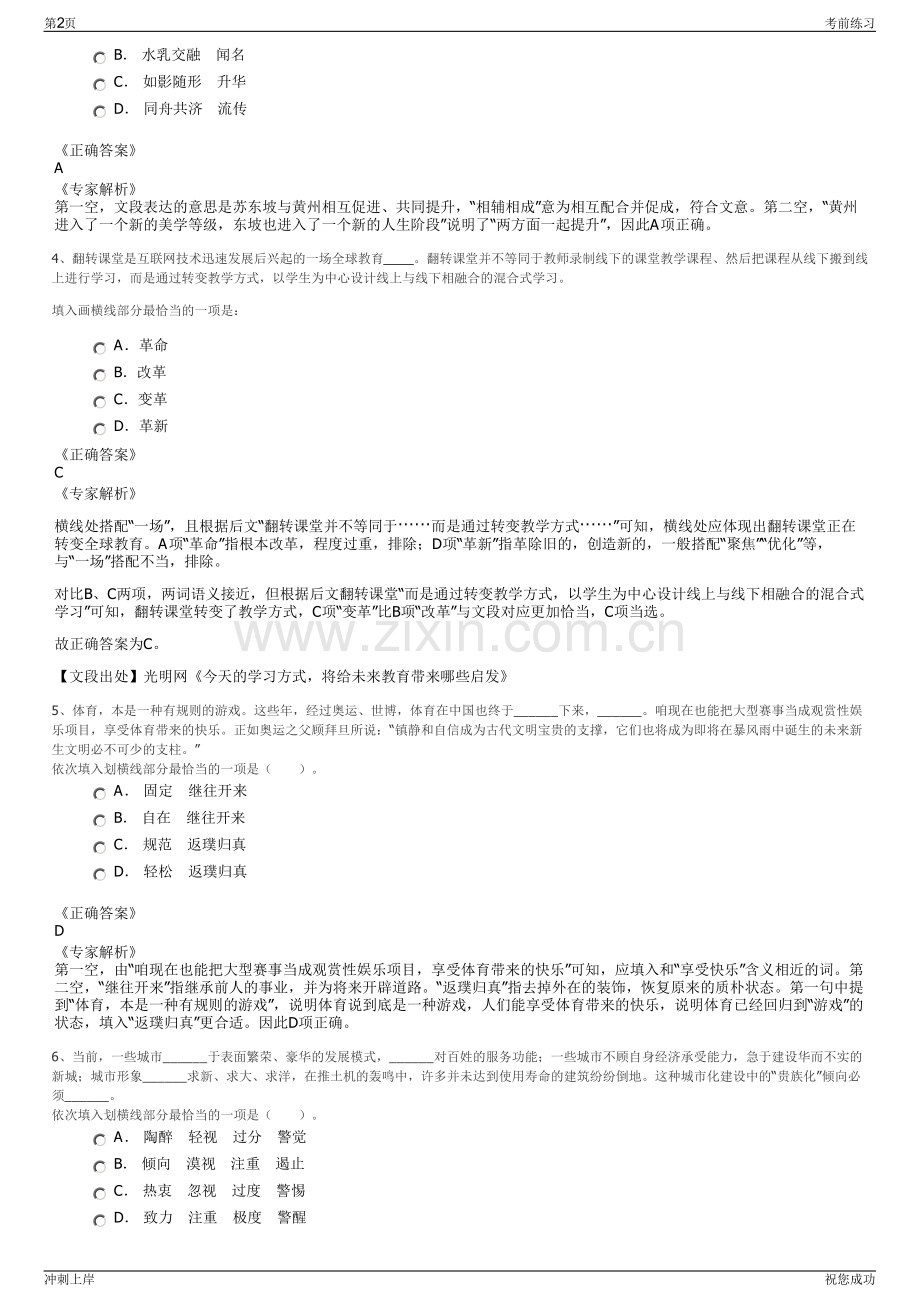 2024年中国人保财险全系统辽宁分公司招聘笔试冲刺题（带答案解析）.pdf_第2页