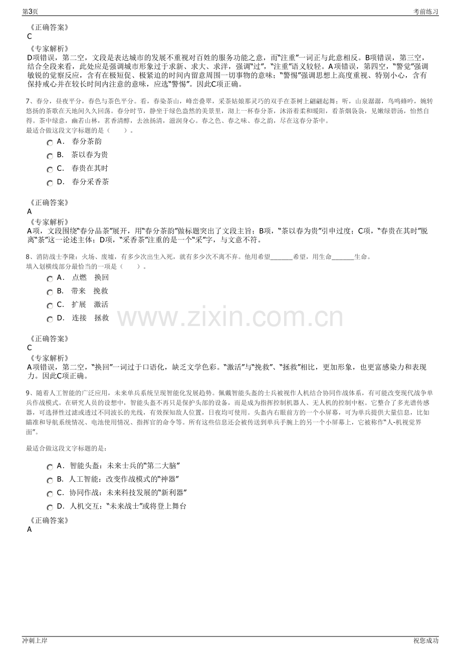 2024年中国人保财险全系统辽宁分公司招聘笔试冲刺题（带答案解析）.pdf_第3页