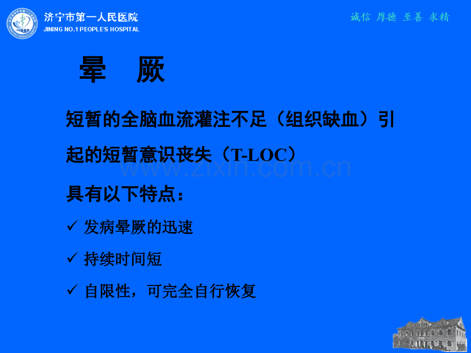 晕厥的诊断与治疗指南解读.ppt_第2页