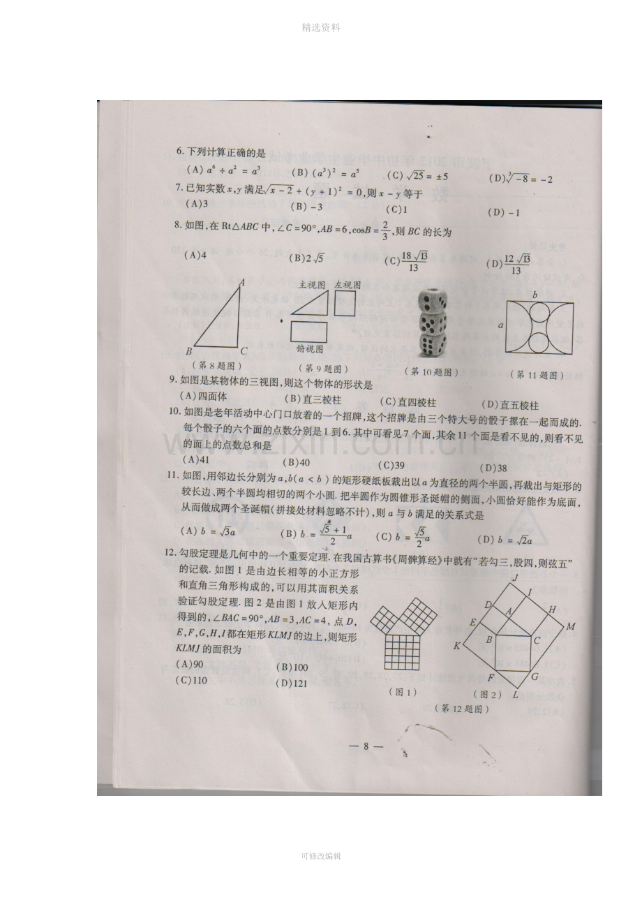 中考数学模拟复习试卷-(1).doc_第2页