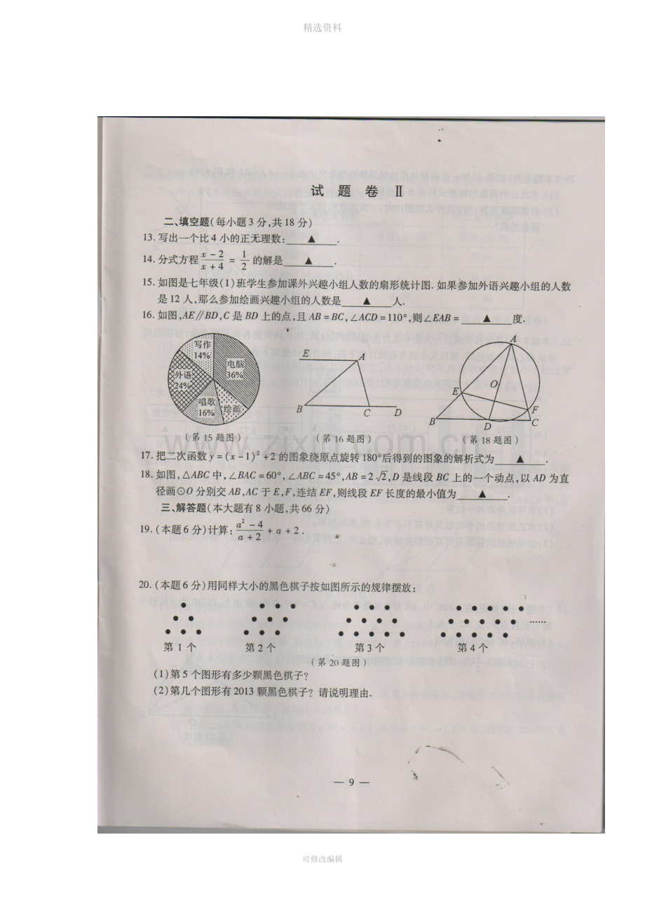 中考数学模拟复习试卷-(1).doc_第3页