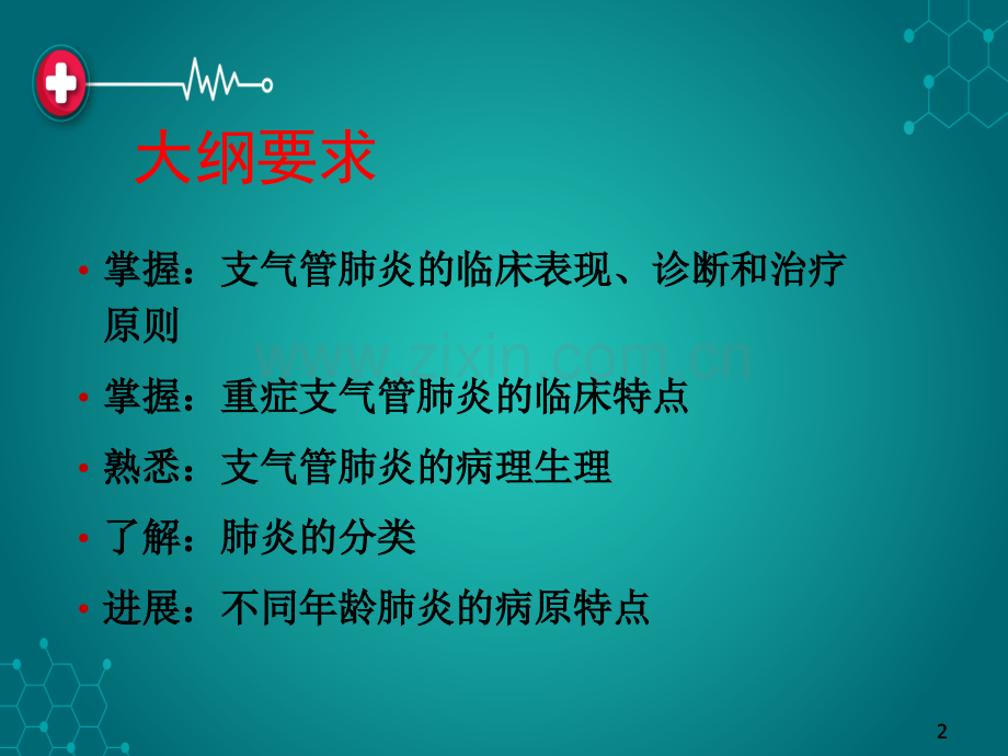 儿科学之肺炎ppt课件.ppt_第2页