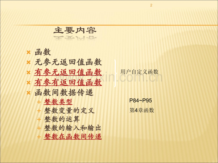 C语言函数调用及定义.ppt_第2页