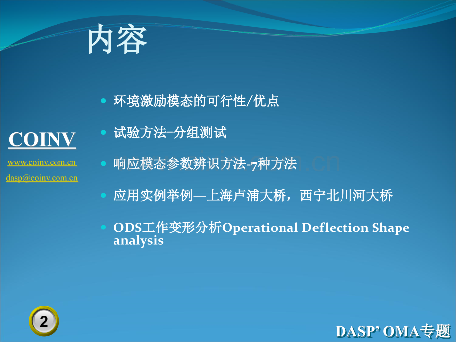 OMA环境激励模态试验分析.ppt_第2页