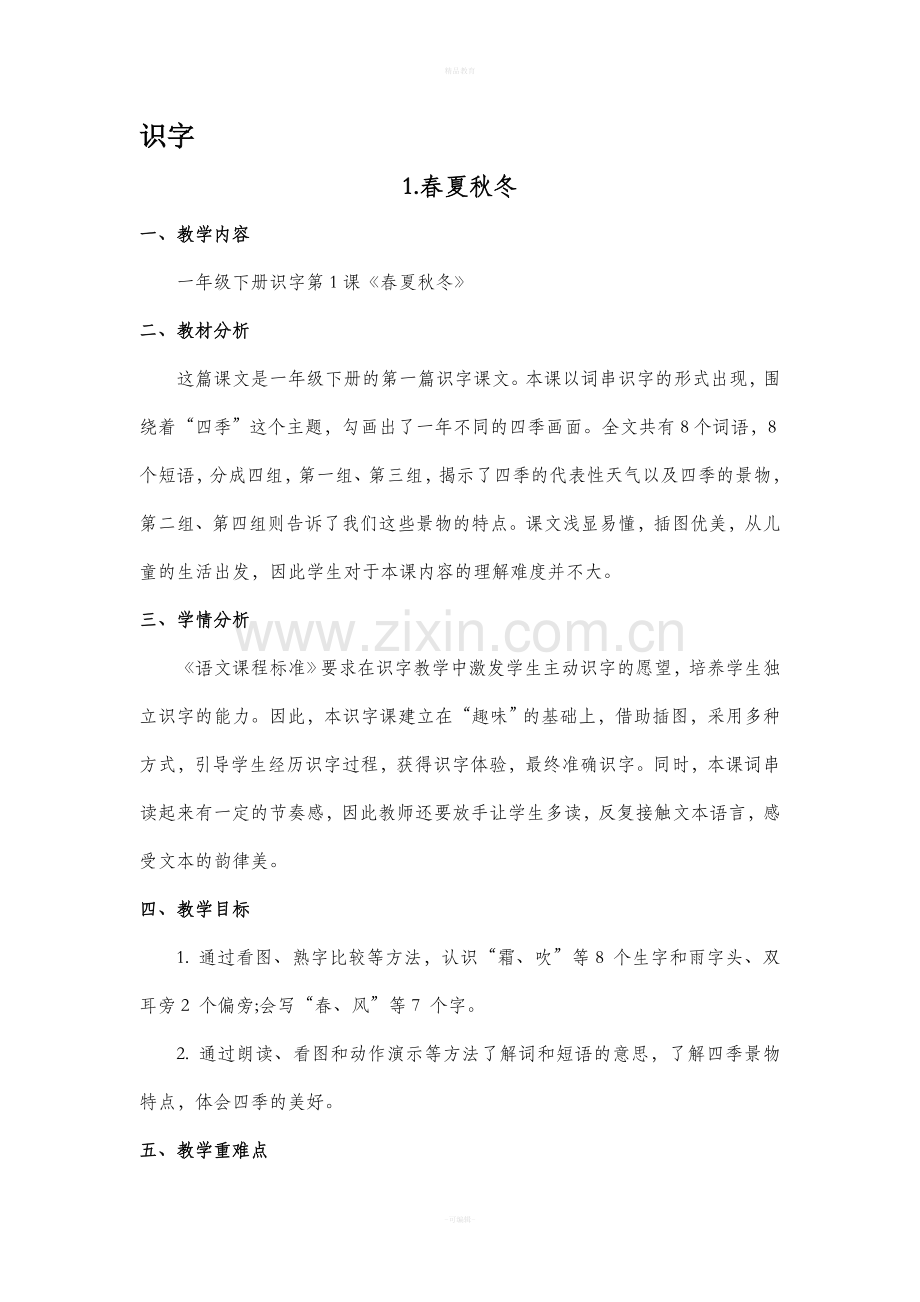 部编版一级语文下册全册教案新版.doc_第1页