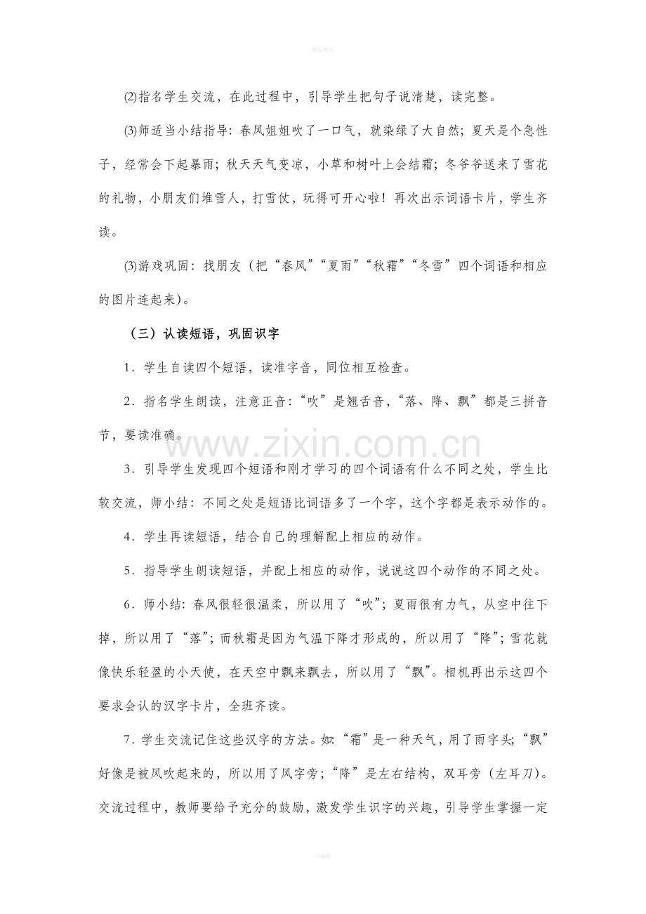 部编版一级语文下册全册教案新版.doc_第3页