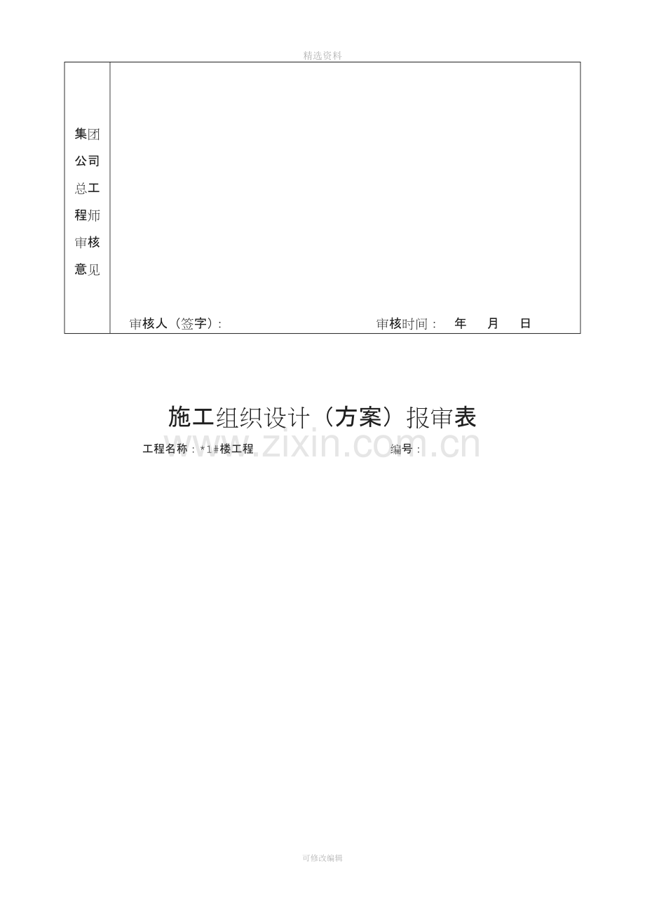 剪力墙结构钢筋混凝土灌注桩-防水板基础施工组织设计.doc_第2页