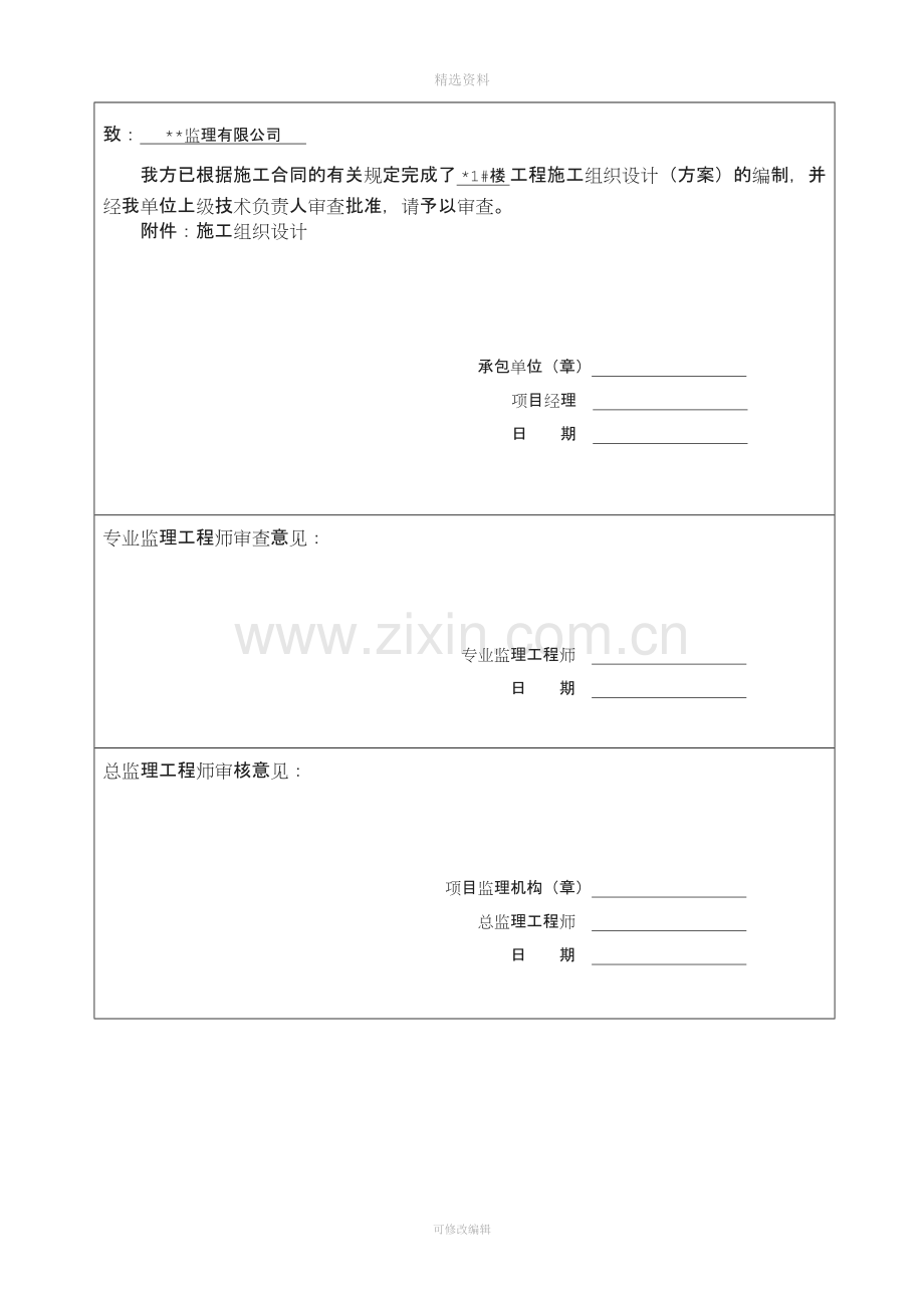 剪力墙结构钢筋混凝土灌注桩-防水板基础施工组织设计.doc_第3页